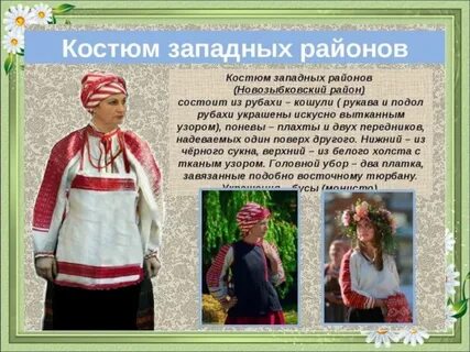 Изучение народного костюма