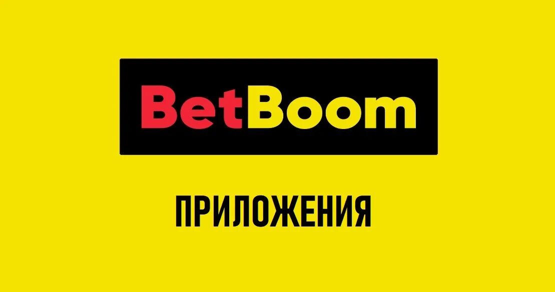 Betboom 1000 рублей. Бетбум. BETBOOM логотип. Карта бетбум. BETBOOM слоган.