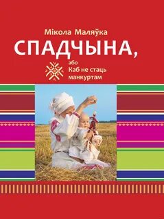 Стих спадчына на белорусском