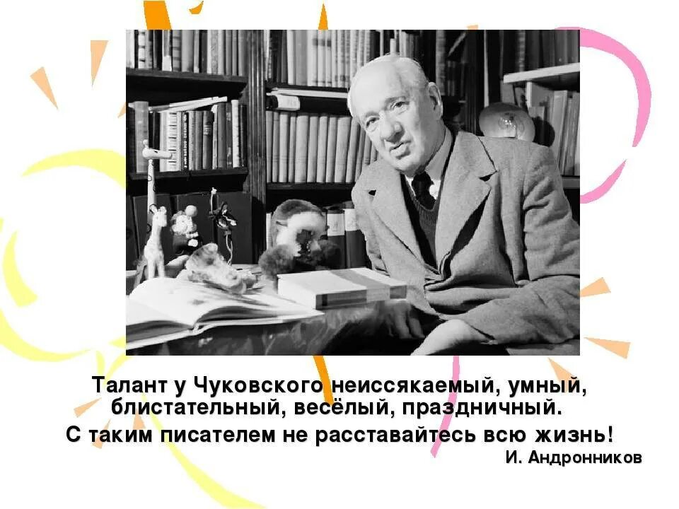 Когда начал писать чуковский. Чуковский писатель. корней иванович чуковский биография. корней чуковский биография. корней иванович чуковский портрет.