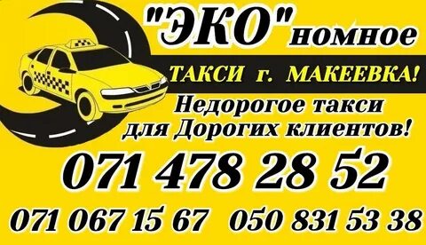 Такси транзит донецк ростовская область