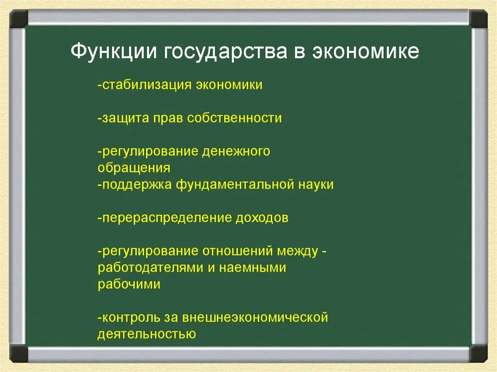 Участие государства в экономике примеры. Функции государства в экономике. Экономические функции государства. Экономические цели и функции государства. Цели и функции государства в экономике.