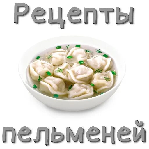 Пельмени перевод на английский. Пельмени. Пельмени с бульоном. Пельмени фон. Пельмени бульонные.