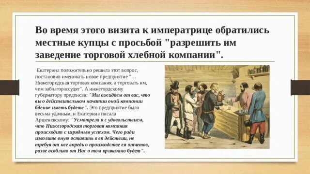 Почему императрица помиловала гринева. Верховный тайный совет при екатерине первой. Кто обратился к императрице с просьбой. Верховный тайный совет после петра 2. Обращение к императрице иконе.