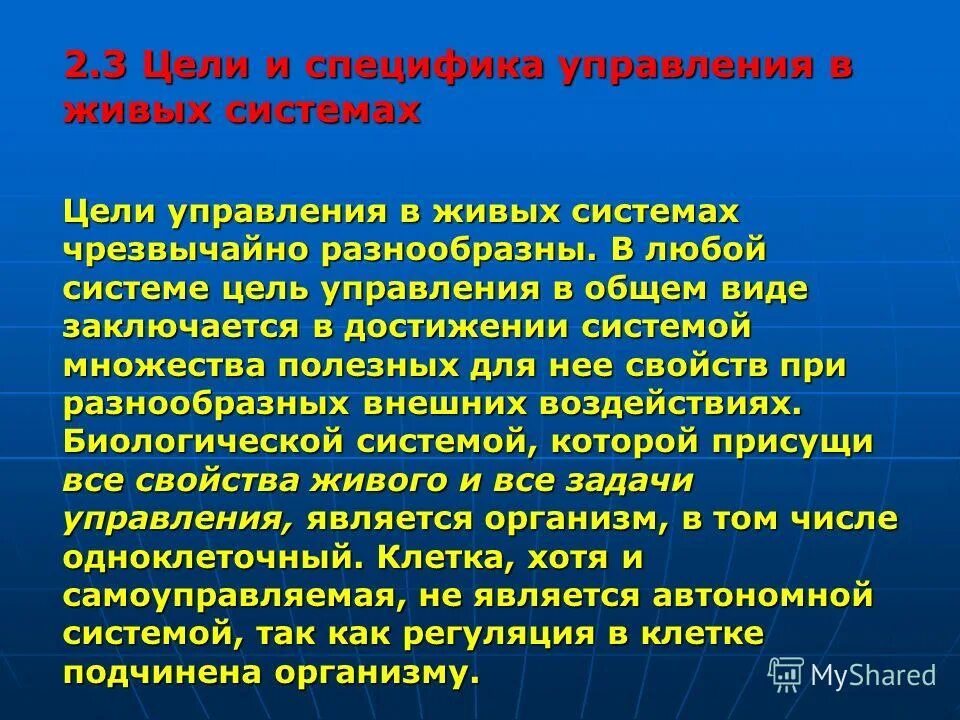 Управление и кибернетика. Процессы управления в живых системах. Сущность процесса. Сущность процесса управления. Процессы управления в живых системах.