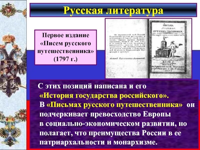 Уголовное право и процесс в первой половине 19 века. Кодификация российского законодательства. История государства российского. Российское право в первой половине 19 века. Социальная структура росси.