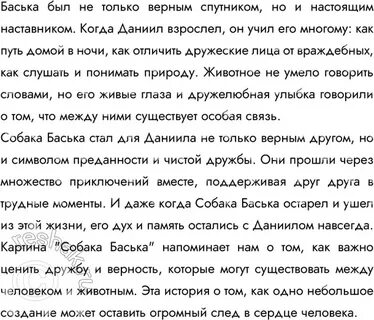 Лемох мальчик с собакой сочинение 2 класс