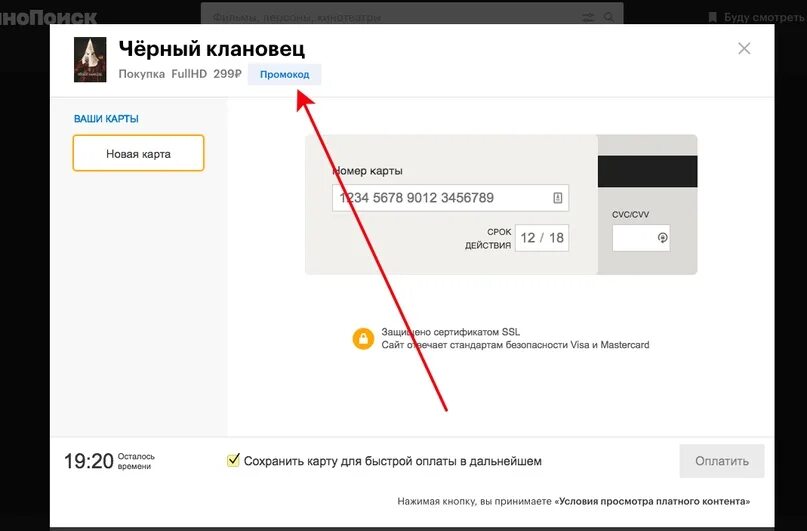 Ввести код с приложения кинопоиск. Активация промокода кинопоиск. промокод кинопоиск. куда вводить промокод в кинопоиске. халявные промокоды для кинопоиска.
