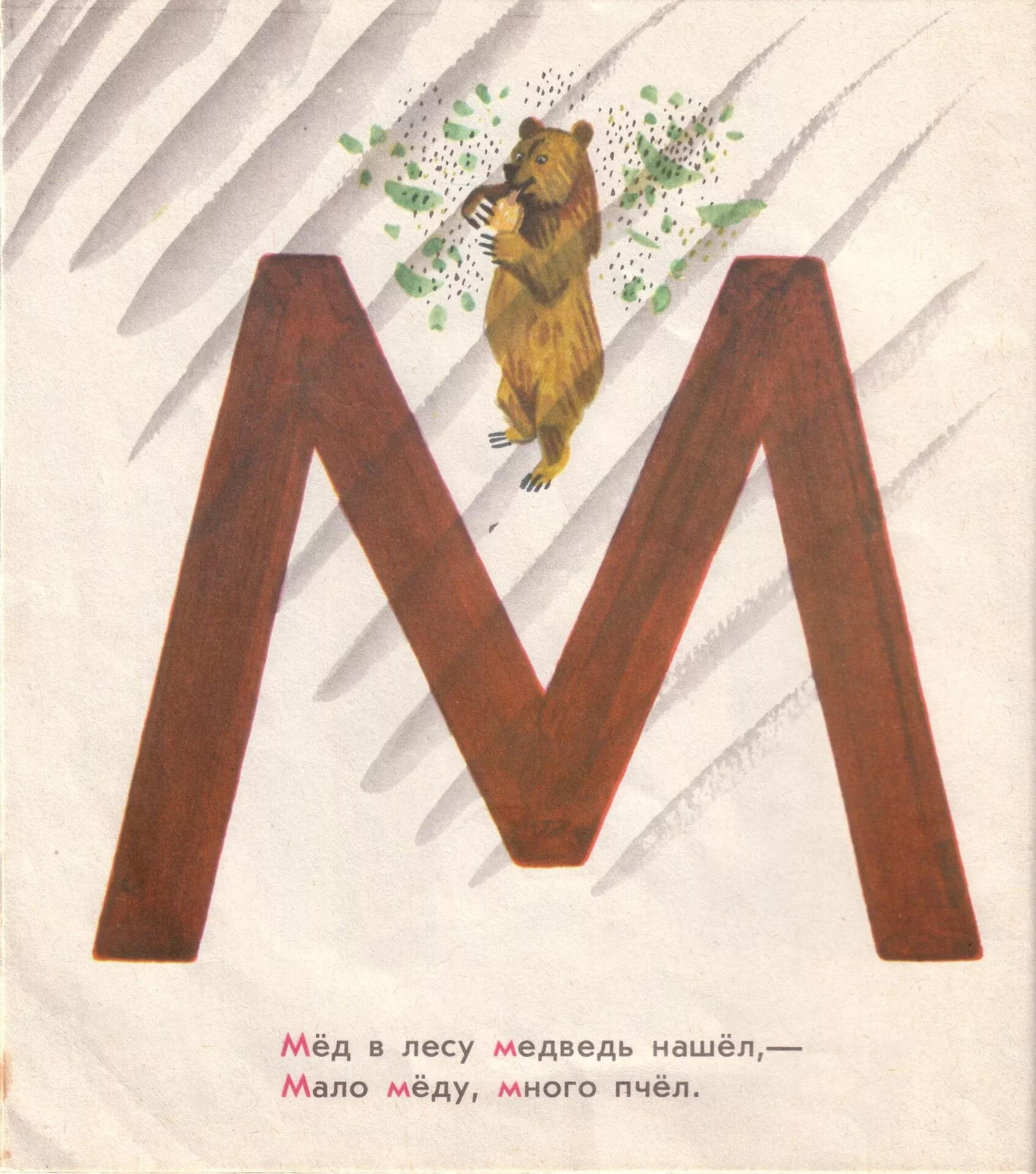 Маршак азбука. Маршак с.я. &quot;весёлая азбука&quot;. маршак алфавит.