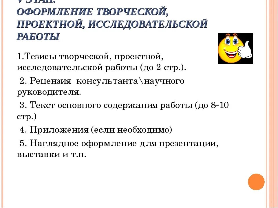 Общие требования к оформлению исследовательской работы. Тезисы научной работы. оформление тезисов к исследовательской работе пример. что такое тезисы в исследовательской работе. тезисы в научной работе пример.