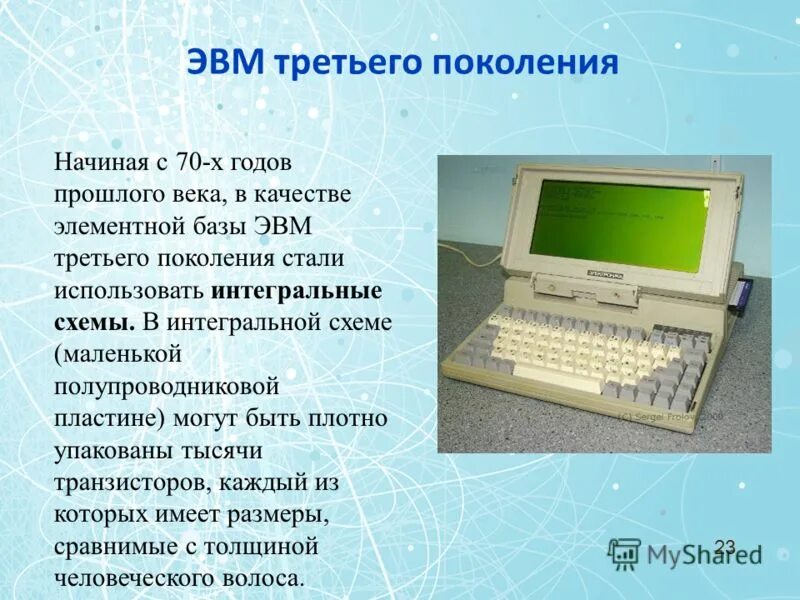 Найдите в сети интернет изображения эвм компьютера. Поколение эвм 3 поколение элементная база. Элементная база большие интегральные схемы какое поколение. Iii период (1965 – 1980). Лсновной элемент базой эвм третьегл поколения.