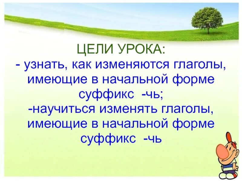 Начальная форма слова себя. Суффиксы начальной формы глагола. Глаголы с суффиксом чь в начальной форме. Начальная форма глагола на чь. Суффикс чь в глаголах неопределенной формы.