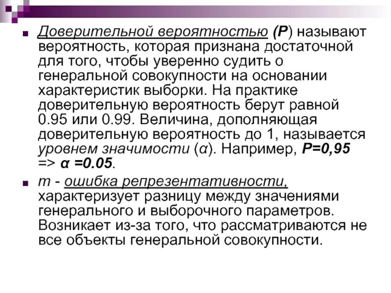 Доверительная вероятность. Определение доверительной вероятности. Доверительная вероятность 0.95. Как рассчитать доверительную вероятность. Величина доверительной вероятности