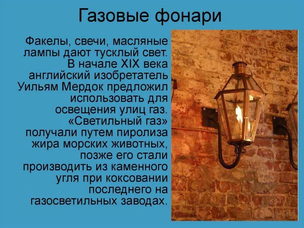 Которые появились на свет в. Которые появились на свет в. История освещения. Изобретение лампы накаливания. Путешествие в прошлое электрической лампочки для дошкольников.
