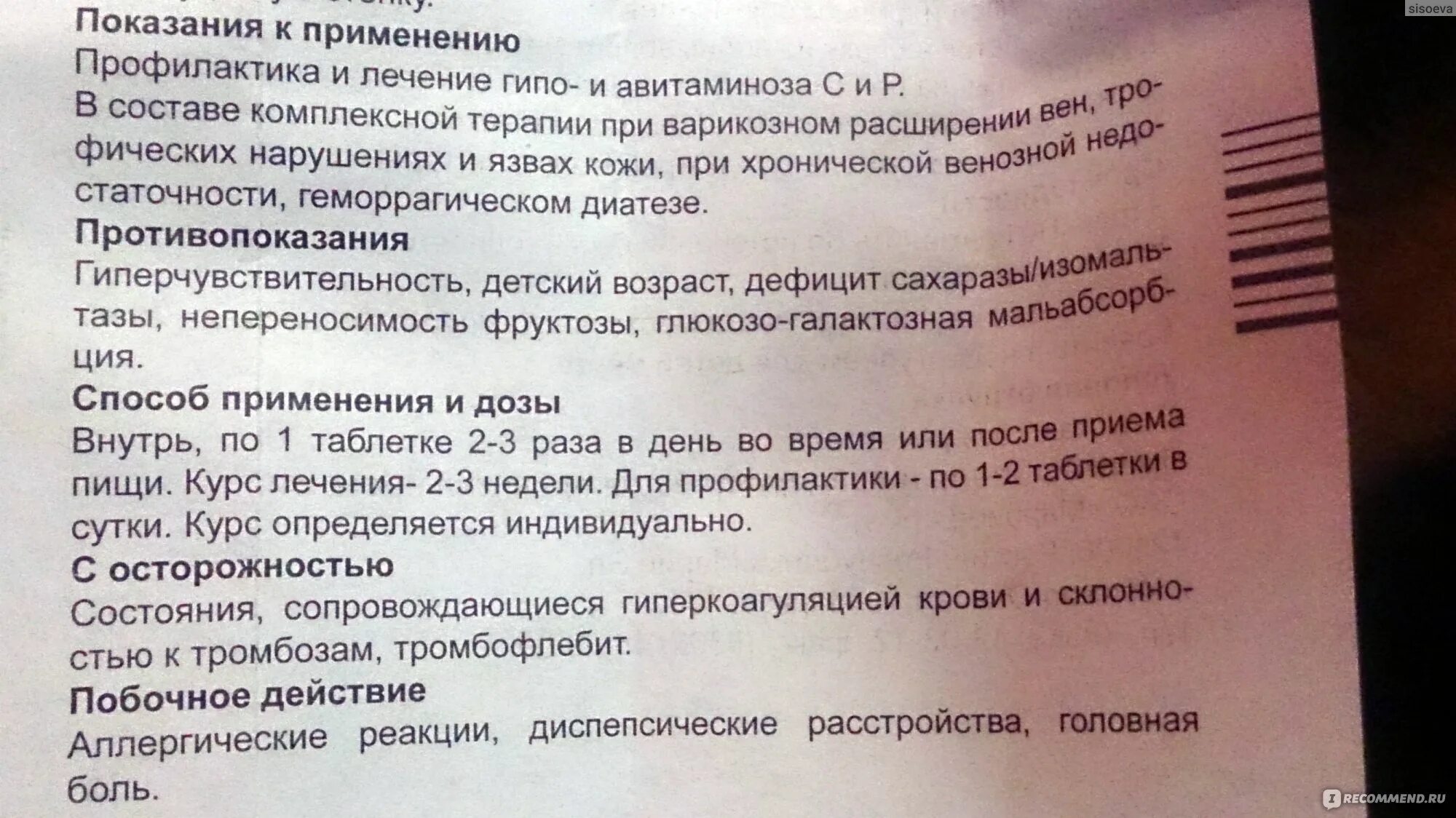 Как принимать аскорутин в таблетках взрослым. Аскорутин показания. Аскорутин при варикозе. Аскорутин побочные эффекты. Как пить Аскорутин.