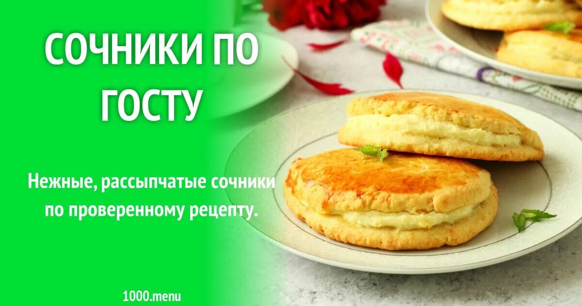 Сочник фото. Тесто для сочников. Сочники с творогом рецепт классический по госту. Сочники с творогом рецепт классический по госту. Сочники с творогом рецепт классический по госту.