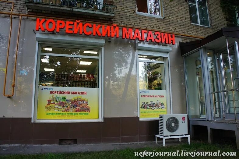 Магазин кореец телефоны. Магазин продуктов в Корее. Магазин в Корее продукты. Магазин корейской еды в Москве. Корейский магазин в Москве продукты.