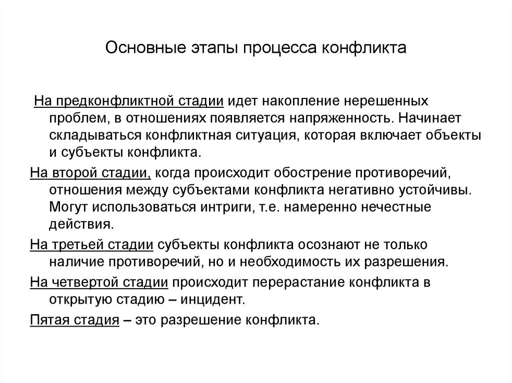 Охарактеризуйте основные этапы конфликта. Этапы процесса конфликта. Этапы конфликтного процесса. Основные стадии конфликта. Основные периоды конфликта.