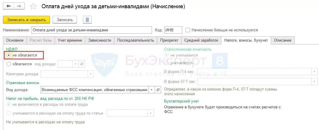 Оплата дней ухода за детьми инвалидами 2024. Расчет дней ухода за ребенком инвалидом. Оплата дополнительных выходных дней по уходу за ребенком-инвалидом. Дополнительные оплачиваемые выходные дни. Дополнительные дни по уходу за ребенком инвалидом в 2021.