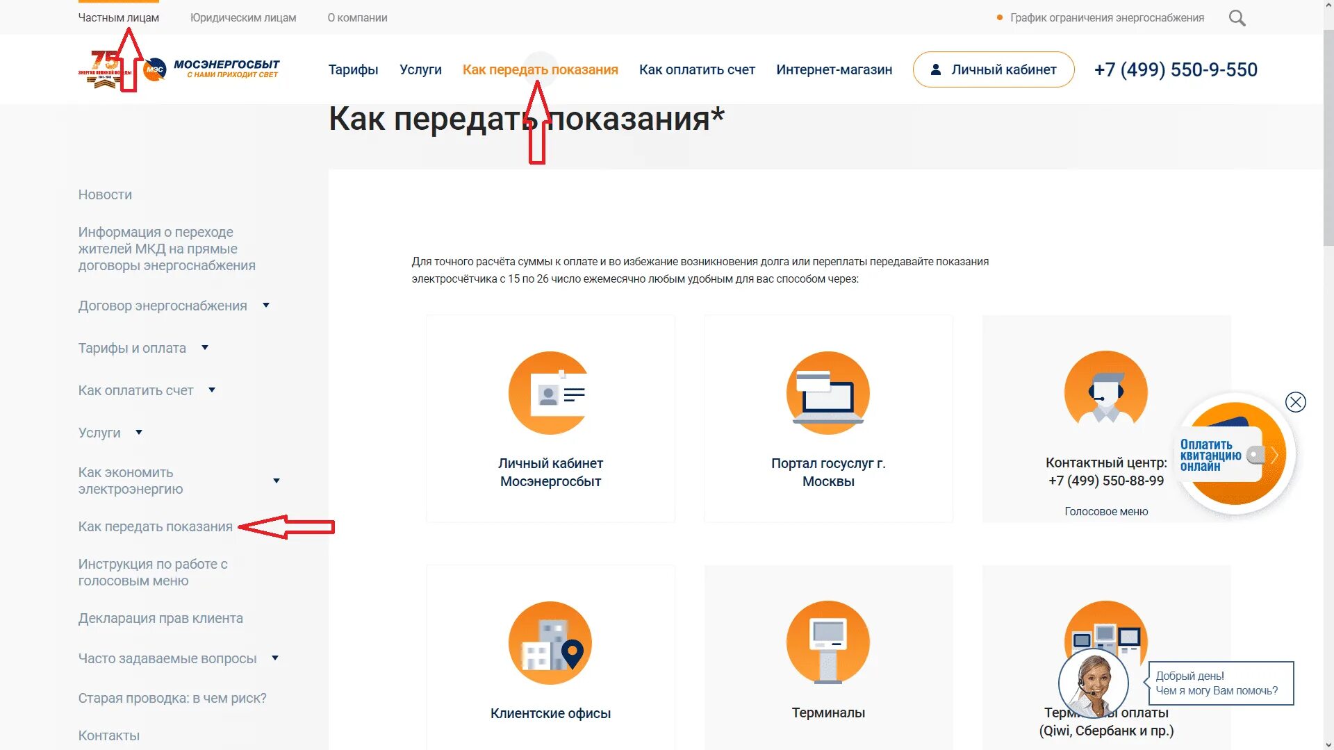 Мосэнергосбыт передать показания счетчика электроэнергии. Мосэнергосбыт личный кабинет передать показания. Мосэнергосбыт личный кабинет оплата. Мосэнергосбыт личный кабинет передать показания электросчетчика.