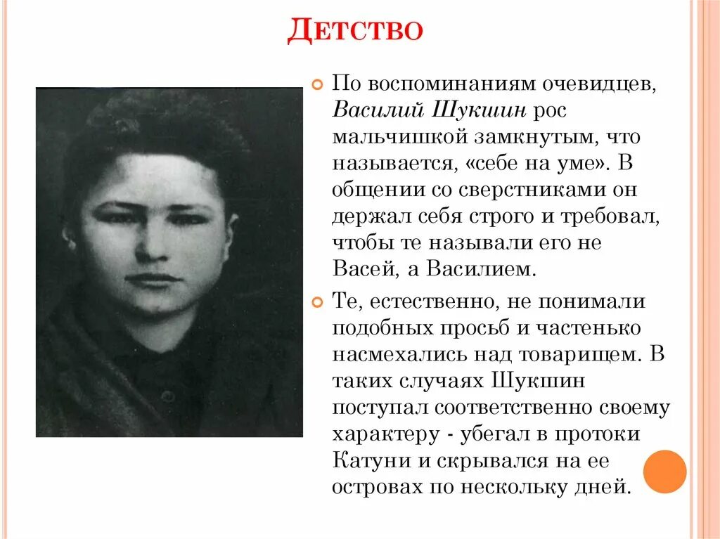 Биография шукшина 7 класс литература. Детство Шукшина кратко. Шукшин биография детство. Шукшин в детстве. Сообщение о в м Шукшине.