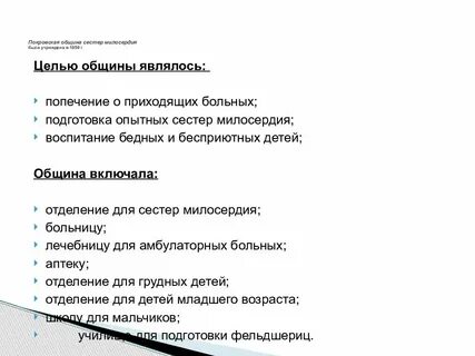 Какие общины сестер милосердия