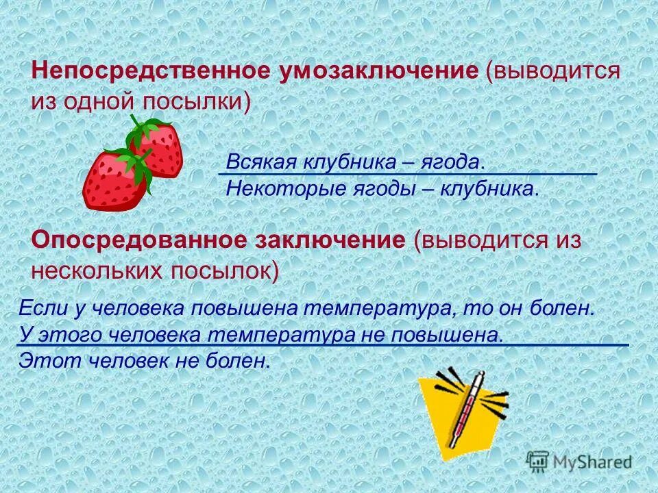 непосредственное суждение. непосредственные умозаключения превращение. непосредственное суждение. опосредованные умозаключения. операция превращения в логике.