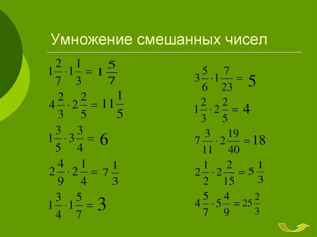 Умножение смешанных чисел 5 класс. Умножение и деление смешанных дробей 5 класс. Умножение смешанных дробей дробей 5. Умножение дробей и смешанных чисел 6 класс.