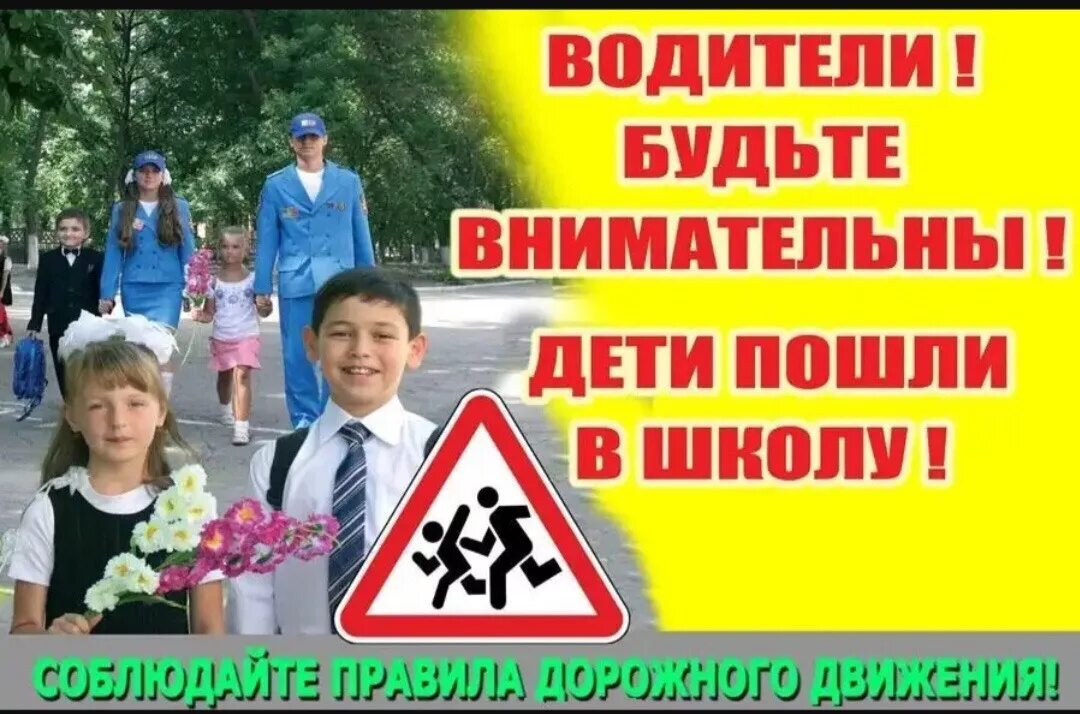 Внимание дети. Внимание детей в школе. Внимание дети идут в школу акция. Внимание дети на дороге.