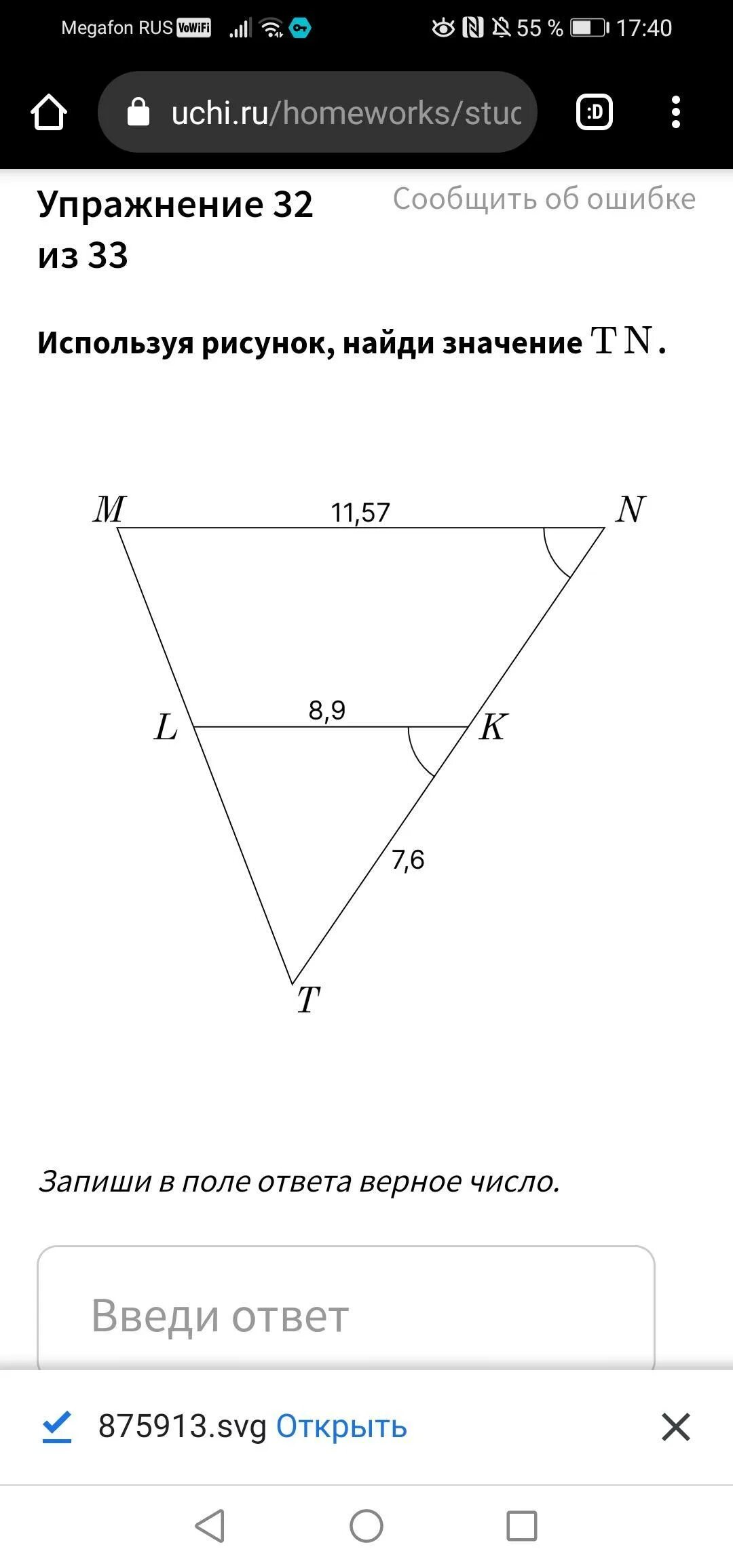 Используя рисунок найди значение rn. Используя рисунок, найди значение mn. Треугольник smn найти kl. Используя рисунок найди значение tn. Используя рисунок найди значение tn.
