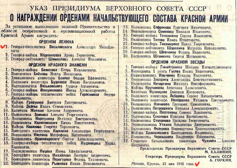 Указ президиума верховного совета ссср 39. Указ Президиума Верховного совета. Указ Президиума СССР. Указ Верховного совета СССР. Указ Президиума Верховного совета СССР 1941.