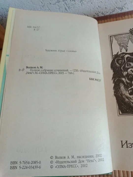 Книга человек человеку волк. Волков полное собрание сочинений. А Волков полное сборное сочинений. Сборник сочинений в Волков.