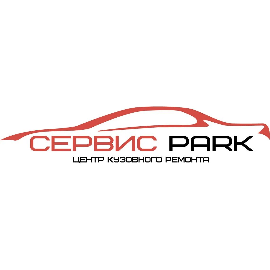 Сервис парк телефон. Сервис парк курган. Ооо парк сервис. Балмочных, 17. Ооо парк сервис.