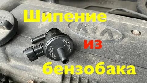 При открытии бензобака слышно шипение
