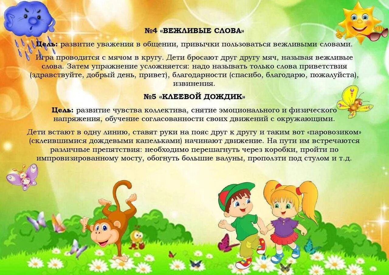 Игры младшего среднего возраста. Картотеки игр на общение по возрастам. картотека эмоционально развивающих игр для дошкольников. картотека игр по эмоциям. игры по эмоциональному развитию дошкольников.