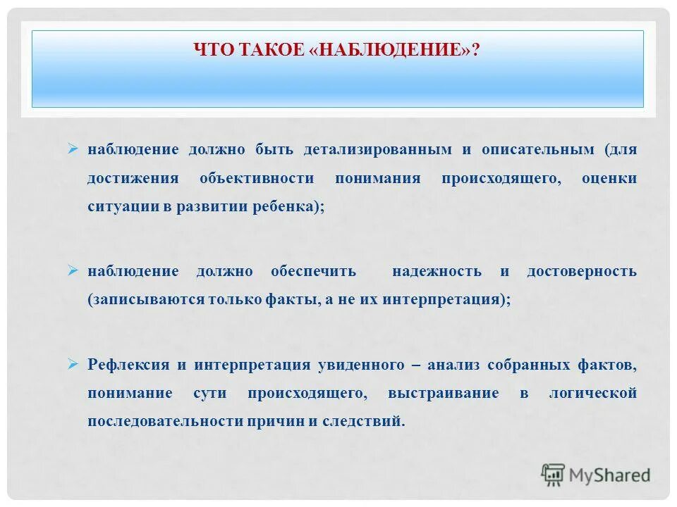 наблюдение должно включать. способы изучения педагогической действительности. требования к научному наблюдению. требования к наблюдению как методу исследования. наблюдение должно включать.