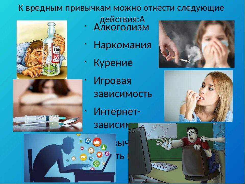 Плохие привычки. Вредные привычки. вредные привычки привычки. пагубные привычки.