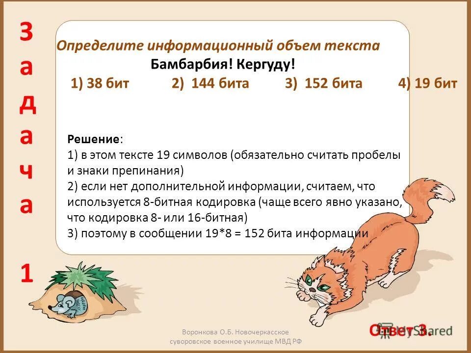 Определите информационный объем сообщения в битах. Как рассчитать информационный объем сообщения. Определите информационный объем сообщения в битах. Определите информационный объем сообщения в битах. Информационный вес сообщения.