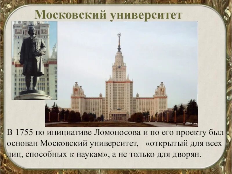 Создание мгу ломоносовым