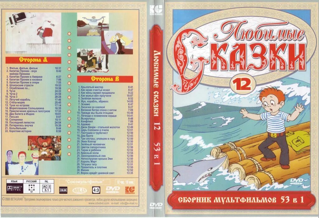 Любимые сказки сборник мультфильмов выпуск двд. Любимые сказки DVD. Любимые сказки выпуск 2. Любимые сказки выпуск 14.