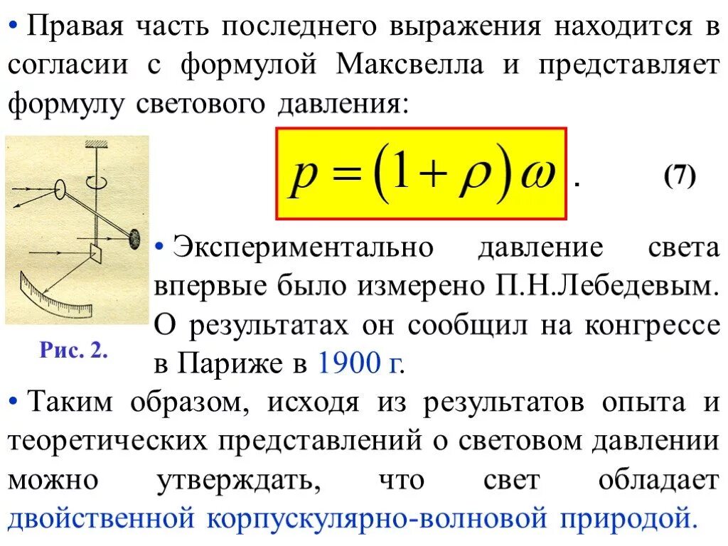 Давление света физика 11. Формула давления света на основе квантовых представлений. Световое давление. Вывод формулы давления света. Световое давление формула.