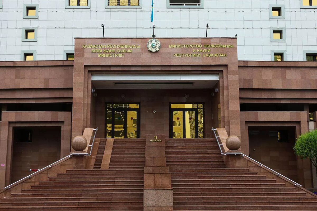 Мон рк. &quot;министерство образования и науки республики казахстан&quot;. министерство просвещения республики казахстан. мон рк логотип. министерство культуры и спорт казахстана здание.