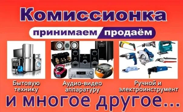 Магазины принимающие на комиссию