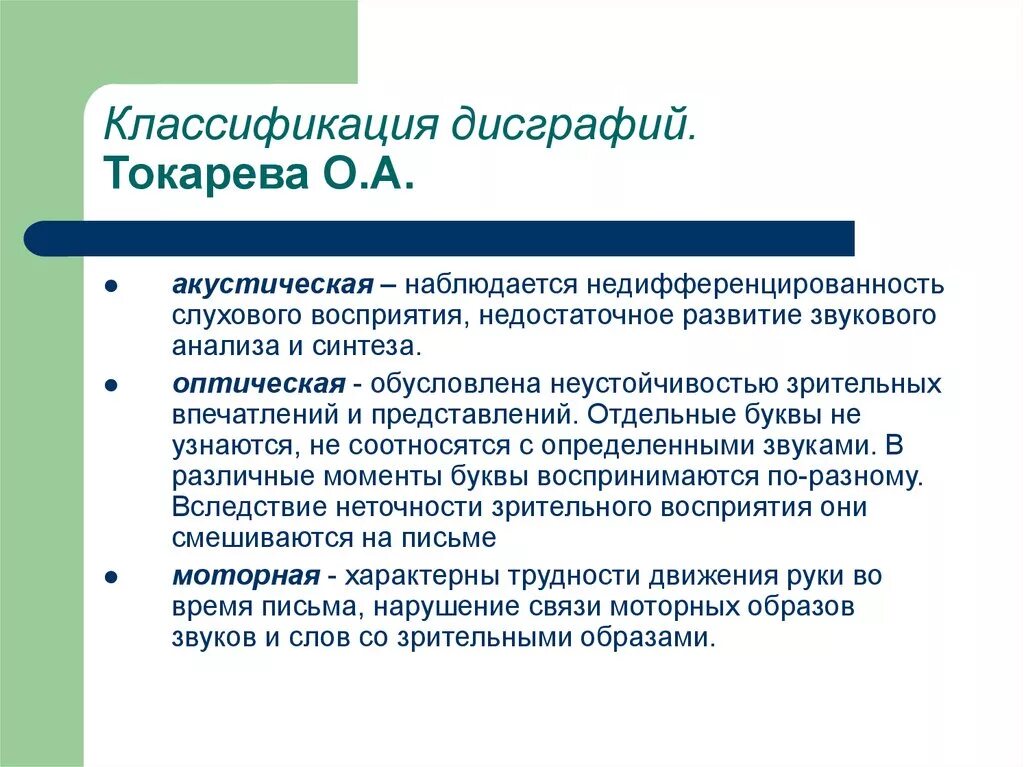 Классификация дислексии Токарева. Лалаева дисграфия классификация. Классификация дисграфии Токаревой. Дислексия классификация.