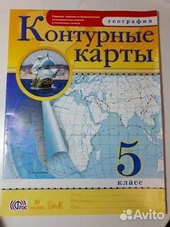 Контурная карта к новому учебнику 5 класс