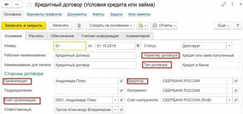 Учет договора аренды в 1с