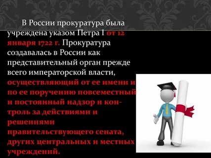 Указ прокуратуры