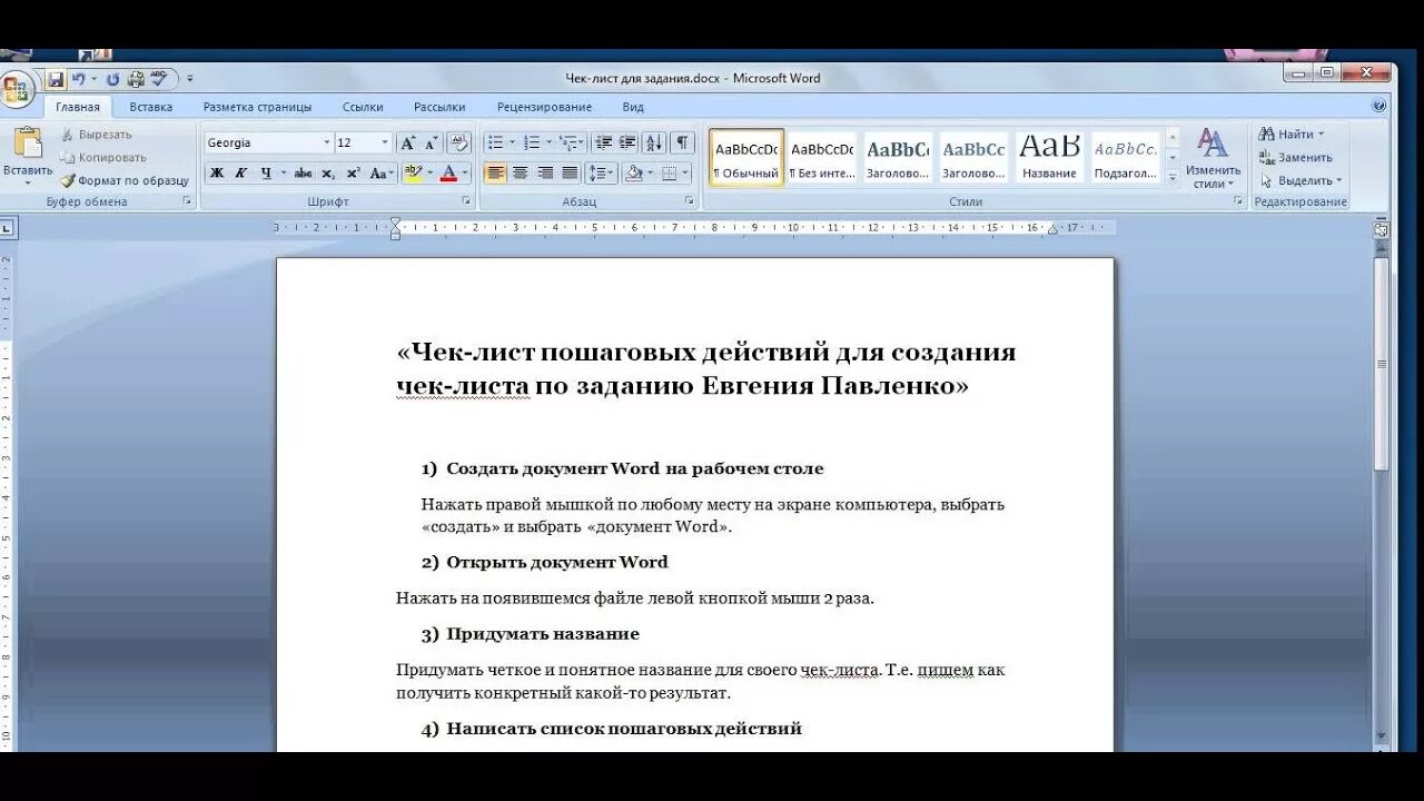 Как сохранить страницу в ворде. Чек лист в Ворде. Как сделать чек лист в Ворде. Шаблон чек листа Word. Чек лист в документах Word.