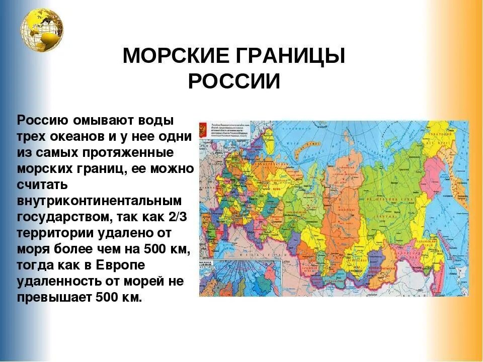 Карта Российской Федерации с кем граничит. Географическое положение России морские границы России. Россия граничит с морскими границами. Сухопутные границы России и морские границы России карта.