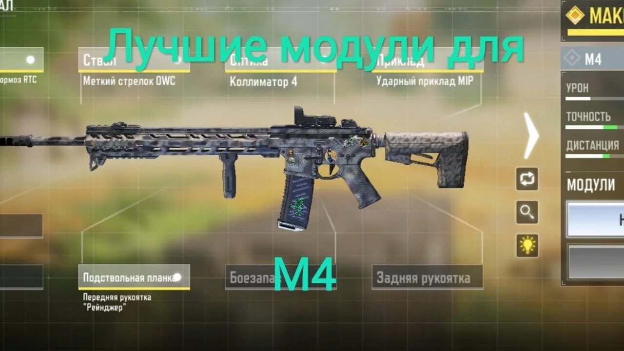 М4 с модулями. М4 Call of Duty mobile. Cod mobile m4 сборка. Сборка на м4 Call of Duty mobail. Сборки калов дьюти мобайл